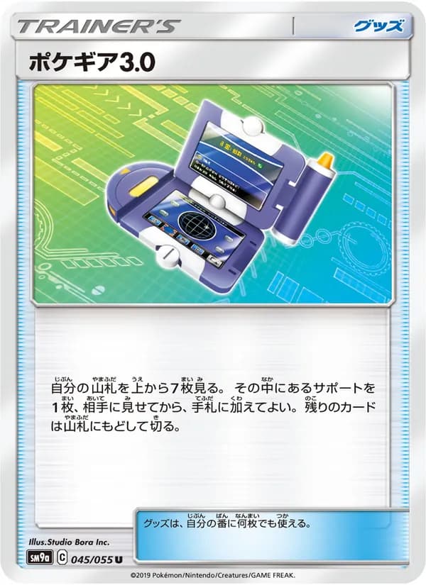 ポケギア3.0 card in Japanese