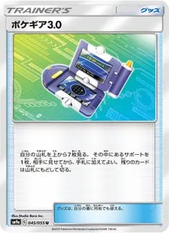 ポケギア3.0 card in Japanese