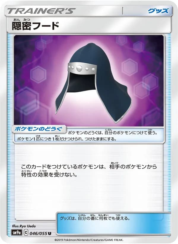隠密フード card in Japanese