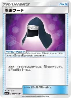 隠密フード card in Japanese