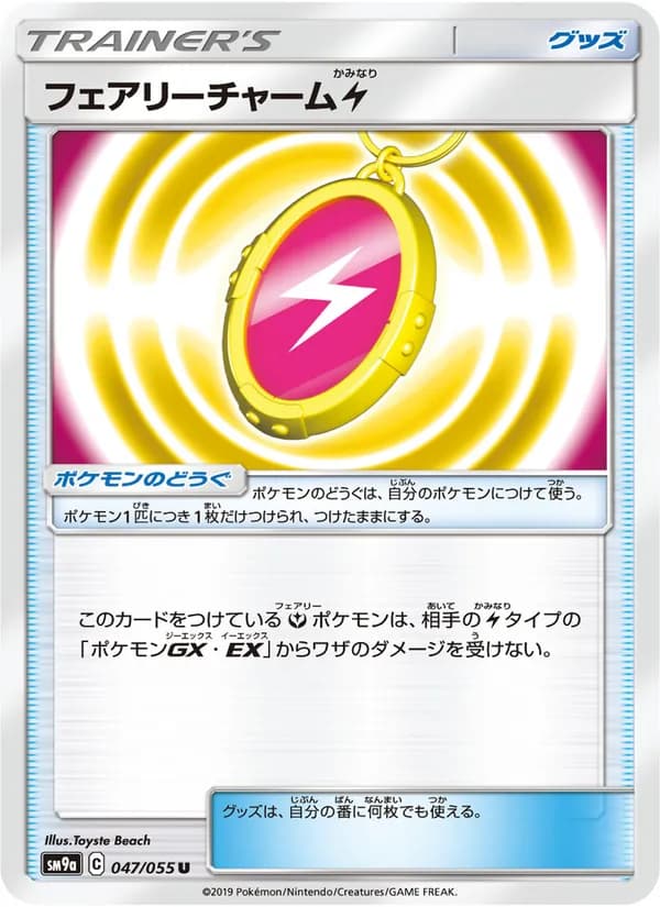 フェアリーチャーム 雷 card in Japanese
