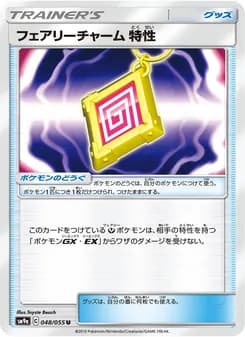 フェアリーチャーム 特性 card in Japanese