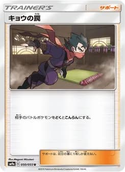 キョウの罠 card in Japanese