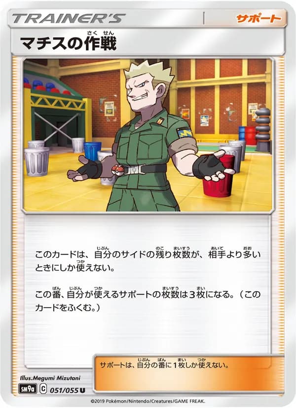 マチスの作戦 card in Japanese