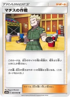 マチスの作戦 card in Japanese