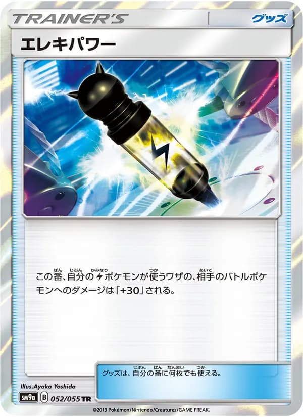エレキパワー card in Japanese