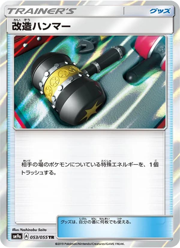 改造ハンマー card in Japanese