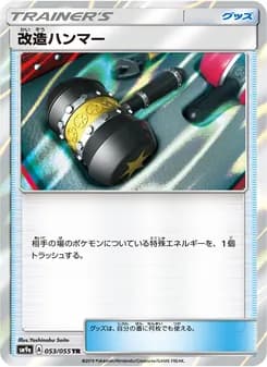 改造ハンマー card in Japanese