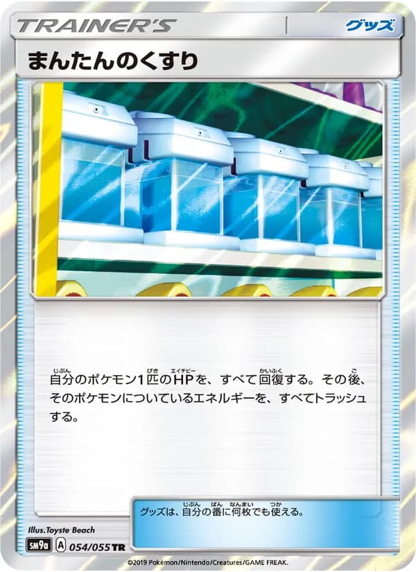 まんたんのくすり card in Japanese