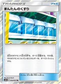 まんたんのくすり card in Japanese
