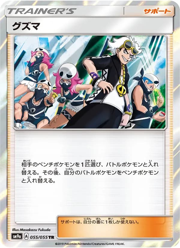 グズマ card in Japanese