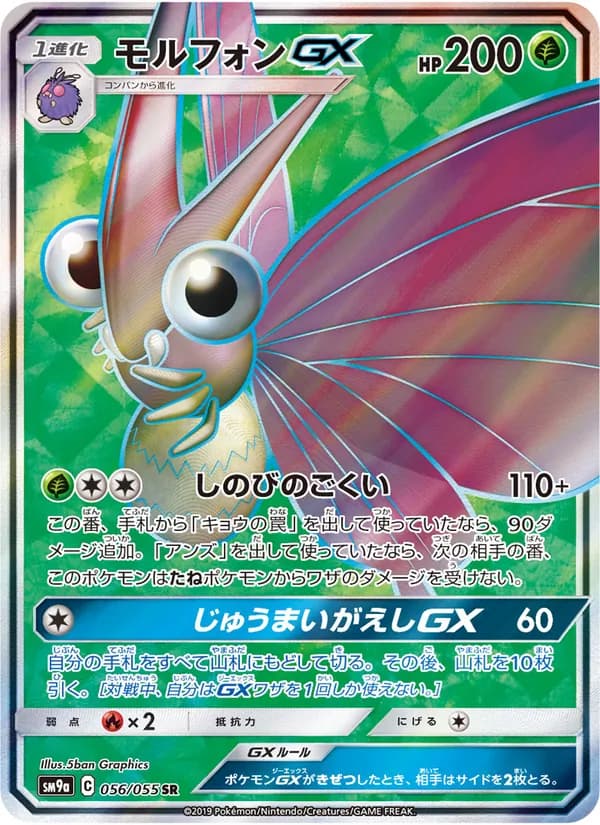 モルフォンGX card in Japanese