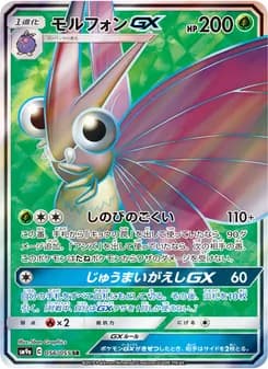 モルフォンGX card in Japanese