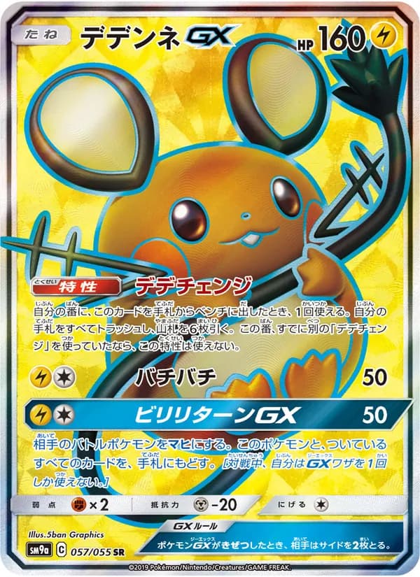 デデンネGX card in Japanese