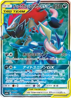 ゲッコウガ&ゾロアークGX card in Japanese