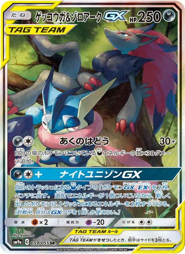 ゲッコウガ&ゾロアークGX card in Japanese
