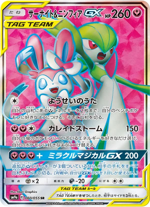 サーナイト&ニンフィアGX card in Japanese