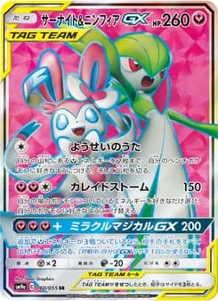 サーナイト&ニンフィアGX card in Japanese