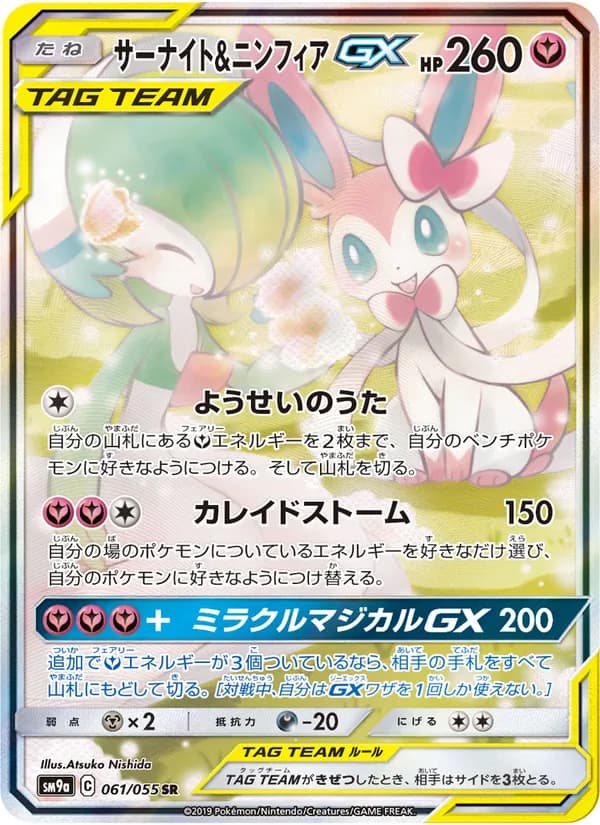 サーナイト&ニンフィアGX card in Japanese
