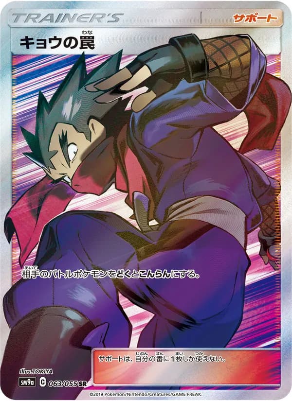 キョウの罠 card in Japanese