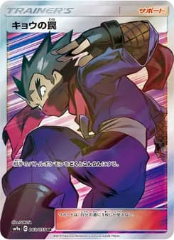 キョウの罠 card in Japanese