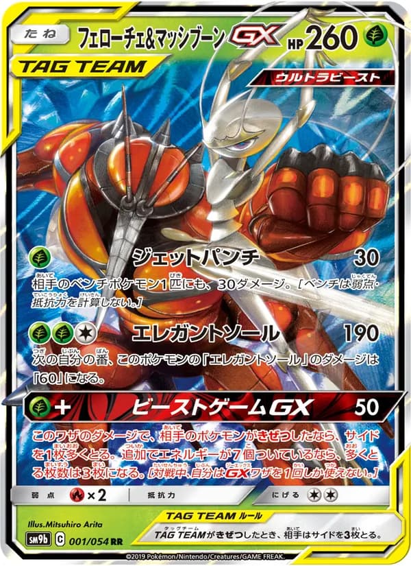 フェローチェ&マッシブーンGX card in Japanese