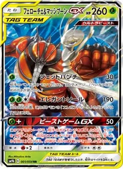 フェローチェ&マッシブーンGX card in Japanese