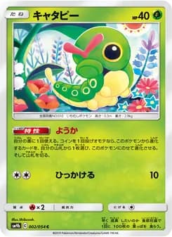 キャタピー card in Japanese
