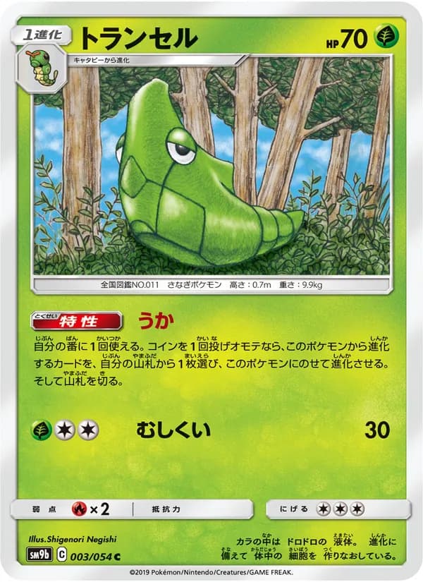 トランセル card in Japanese