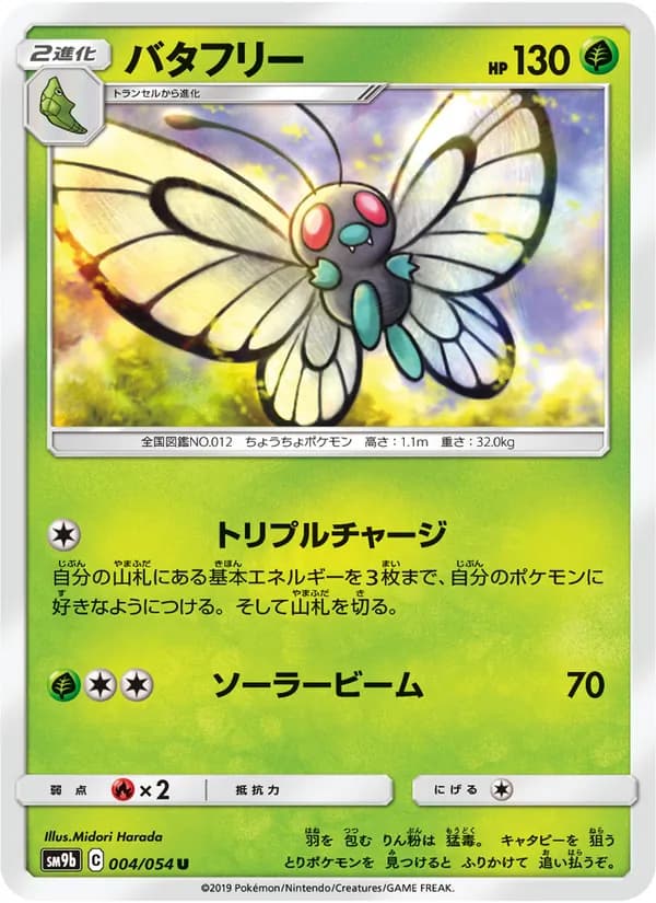 バタフリー card in Japanese