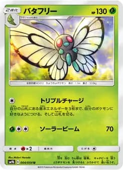 バタフリー card in Japanese