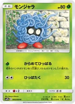 モンジャラ card in Japanese