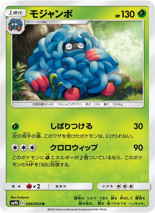 モジャンボ card in Japanese