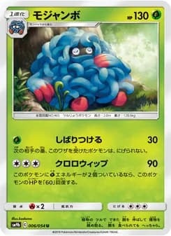 モジャンボ card in Japanese