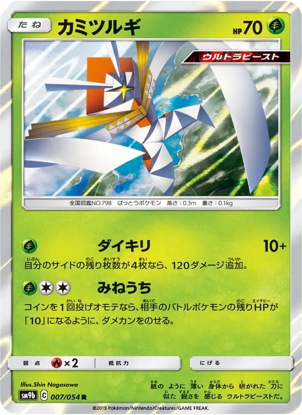 カミツルギ card in Japanese