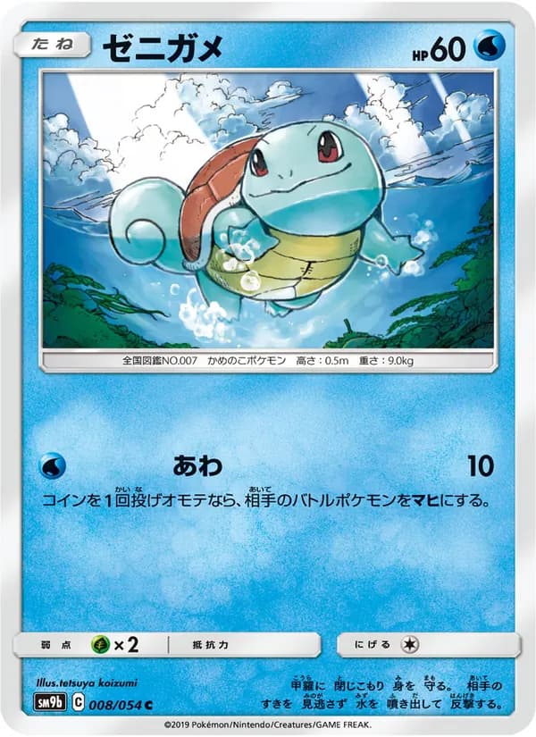 ゼニガメ card in Japanese