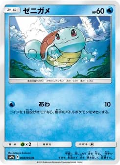 ゼニガメ card in Japanese