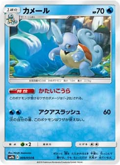 カメール card in Japanese