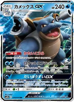 カメックスGX card in Japanese