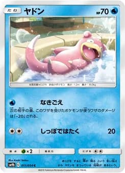 ヤドン card in Japanese
