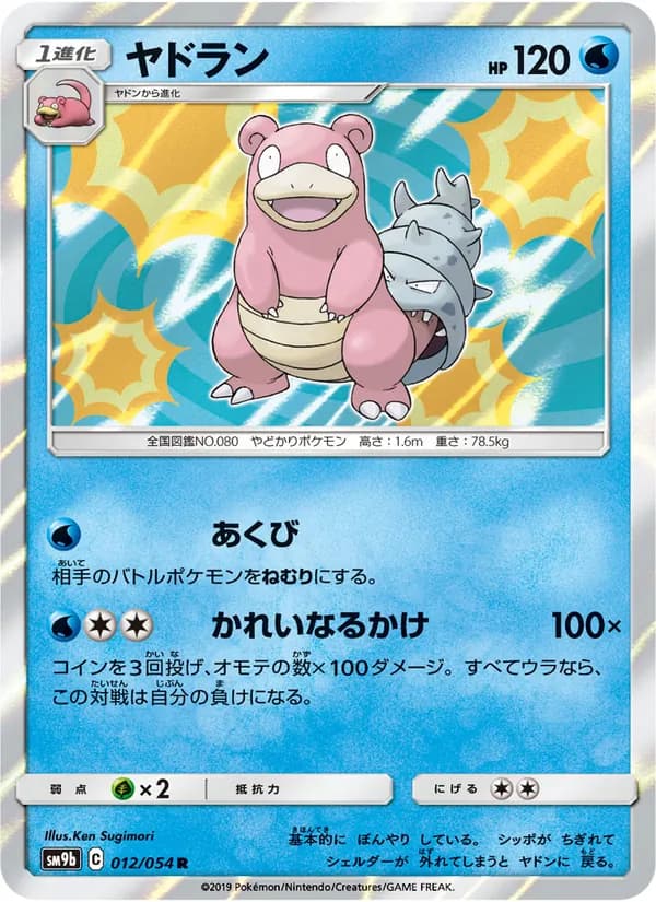 ヤドラン card in Japanese