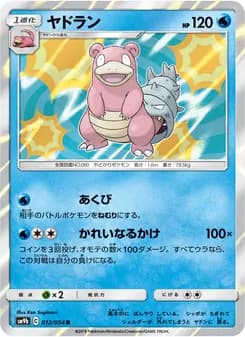 ヤドラン card in Japanese
