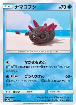 ナマコブシ card in Japanese