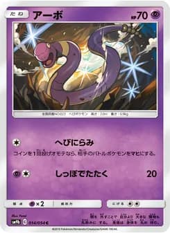 アーボ card in Japanese