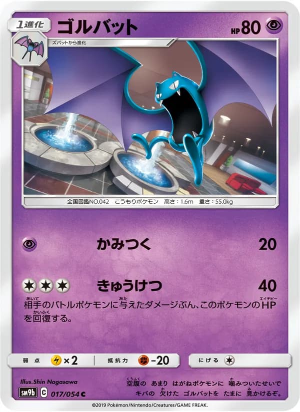ゴルバット card in Japanese