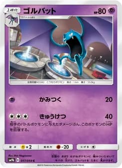 ゴルバット card in Japanese
