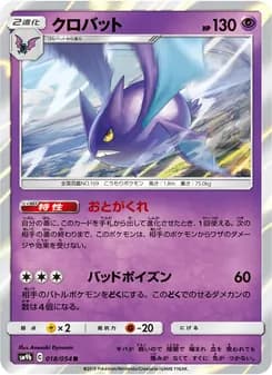 クロバット card in Japanese