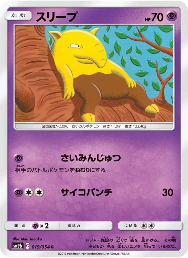 スリープ card in Japanese