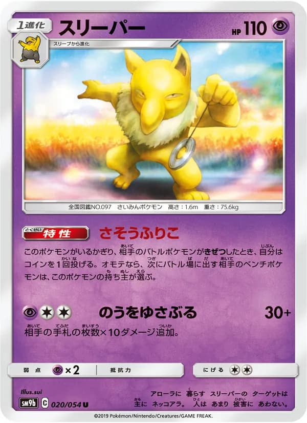 スリーパー card in Japanese