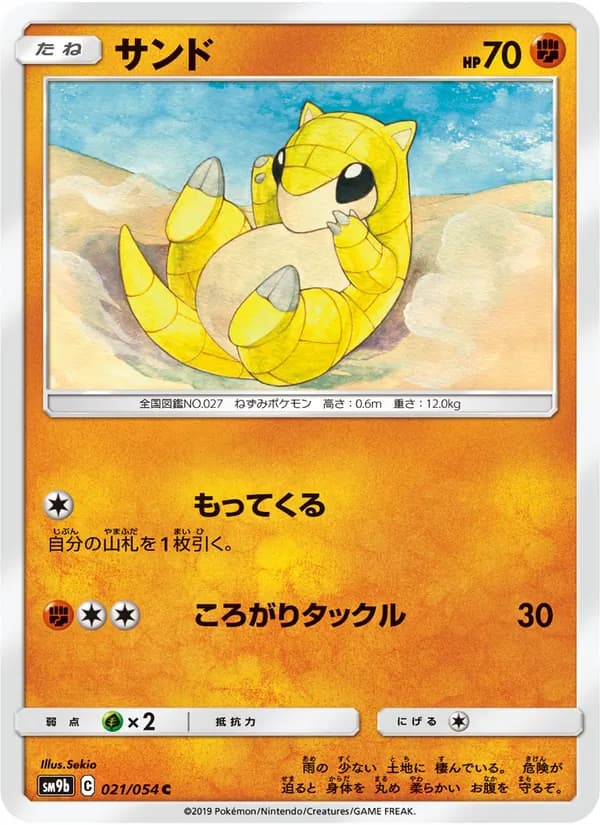 サンド card in Japanese